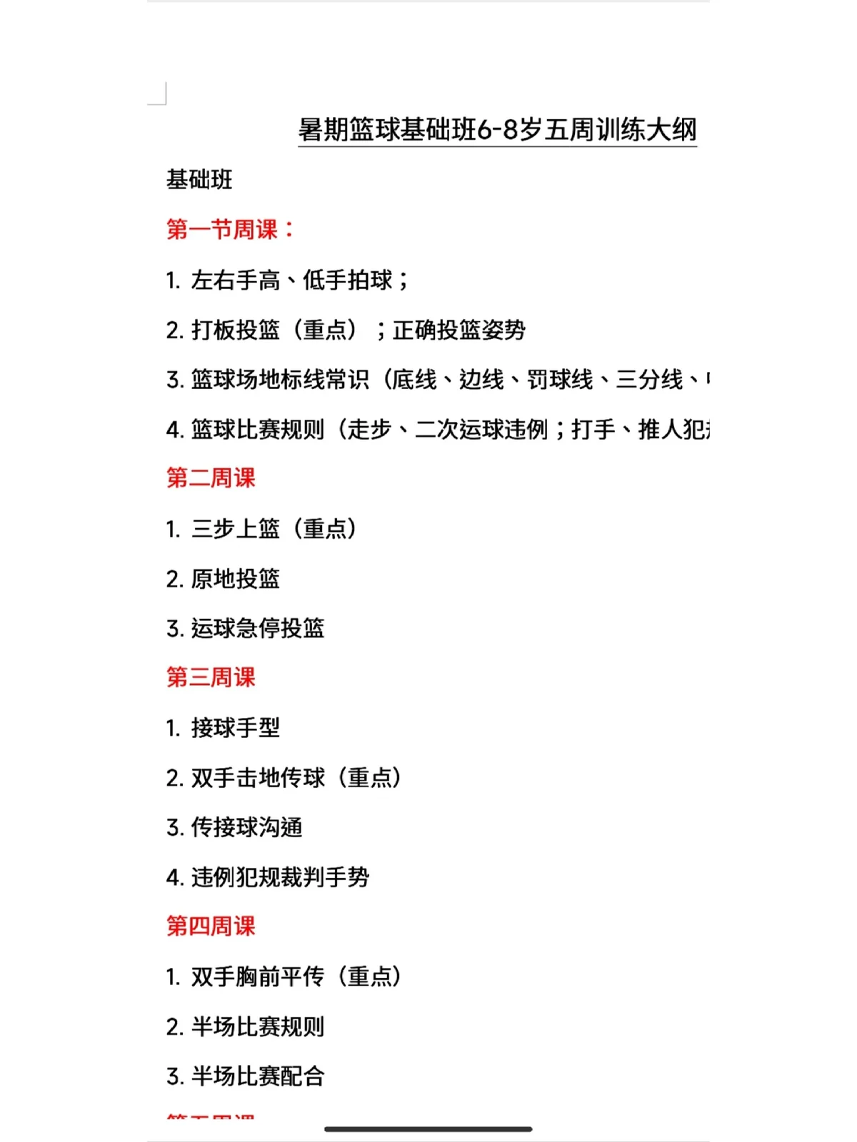 使用专业设备提升篮球训练效果的方法_2